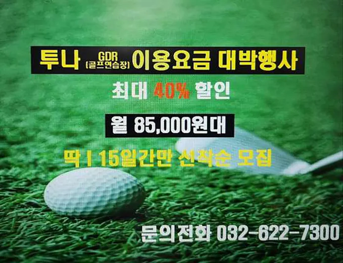 투나GDR
