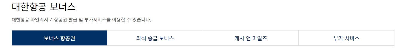 마일리지 사용 주요 카테고리 안내