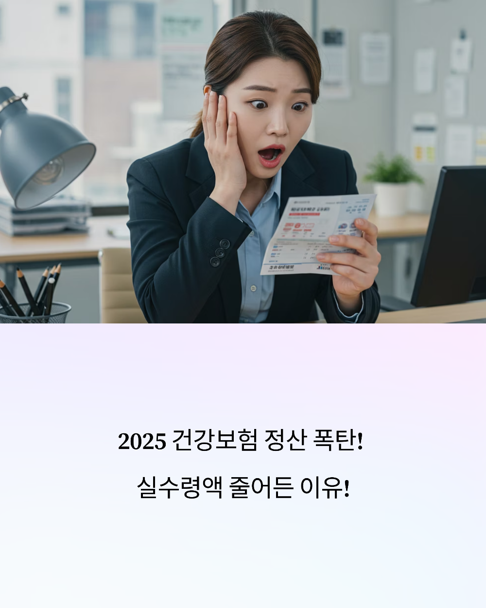 건강보험 정산 1