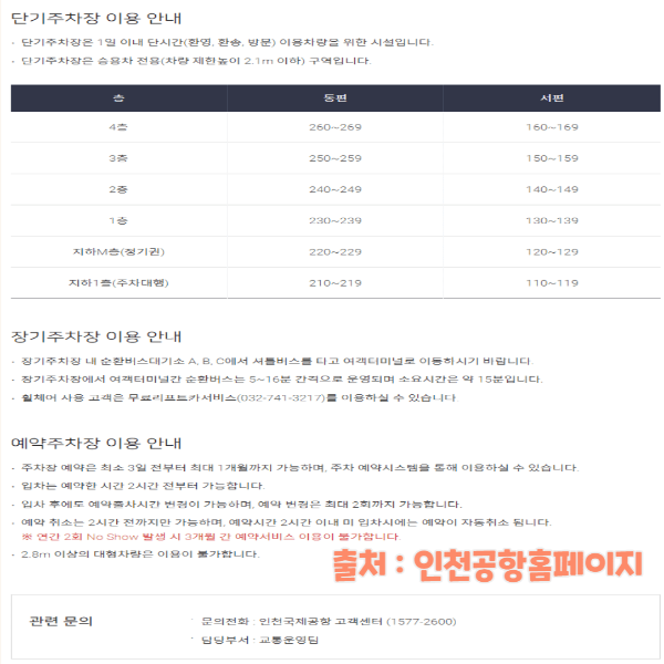 제2여객터미널-단기-장기-주차장