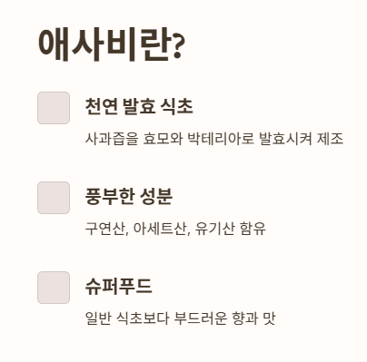 애사비란?