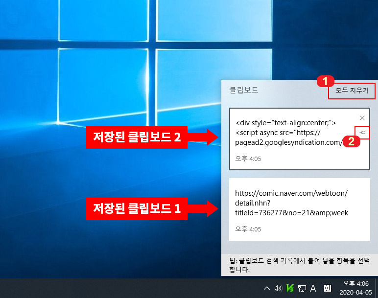 컴퓨터 클립보드 기록 내역