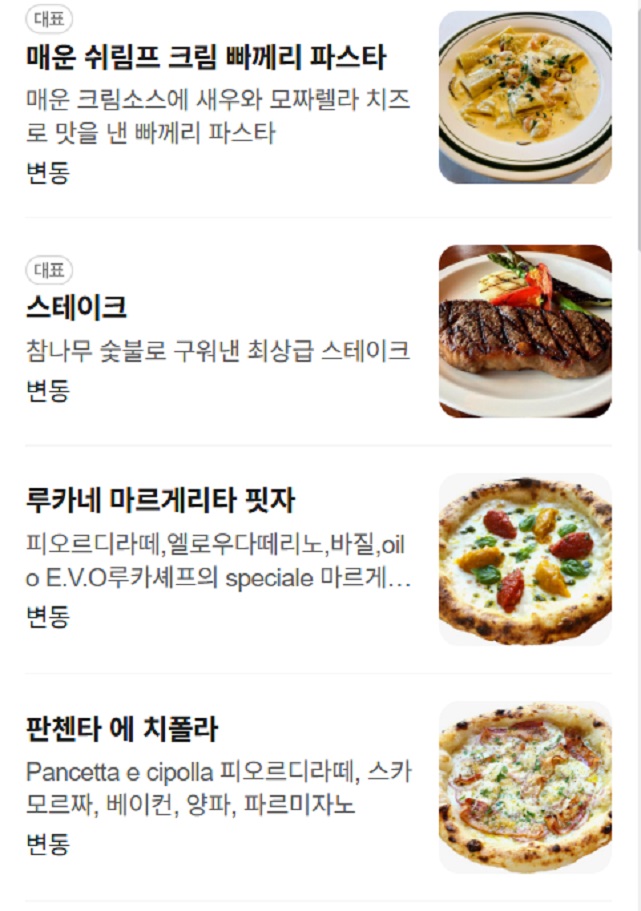 생활의달인-양평-핏제리아-루카네