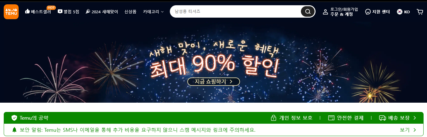 Temu 쇼핑몰