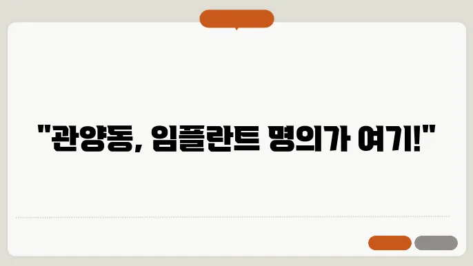 관양동 치과 전경