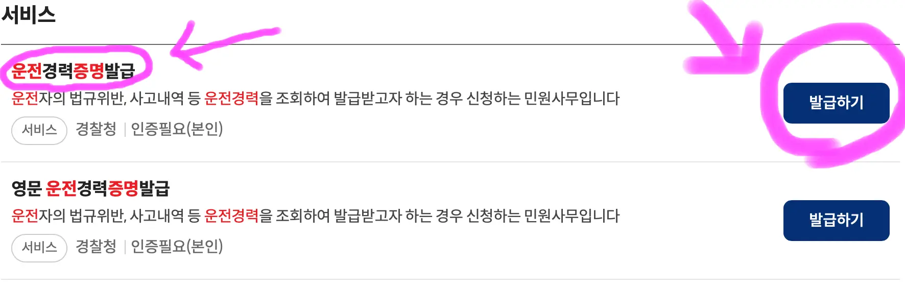 운전 경력 증명 발급 항목 오른쪽에 발급하기를 클릭해 줍니다.