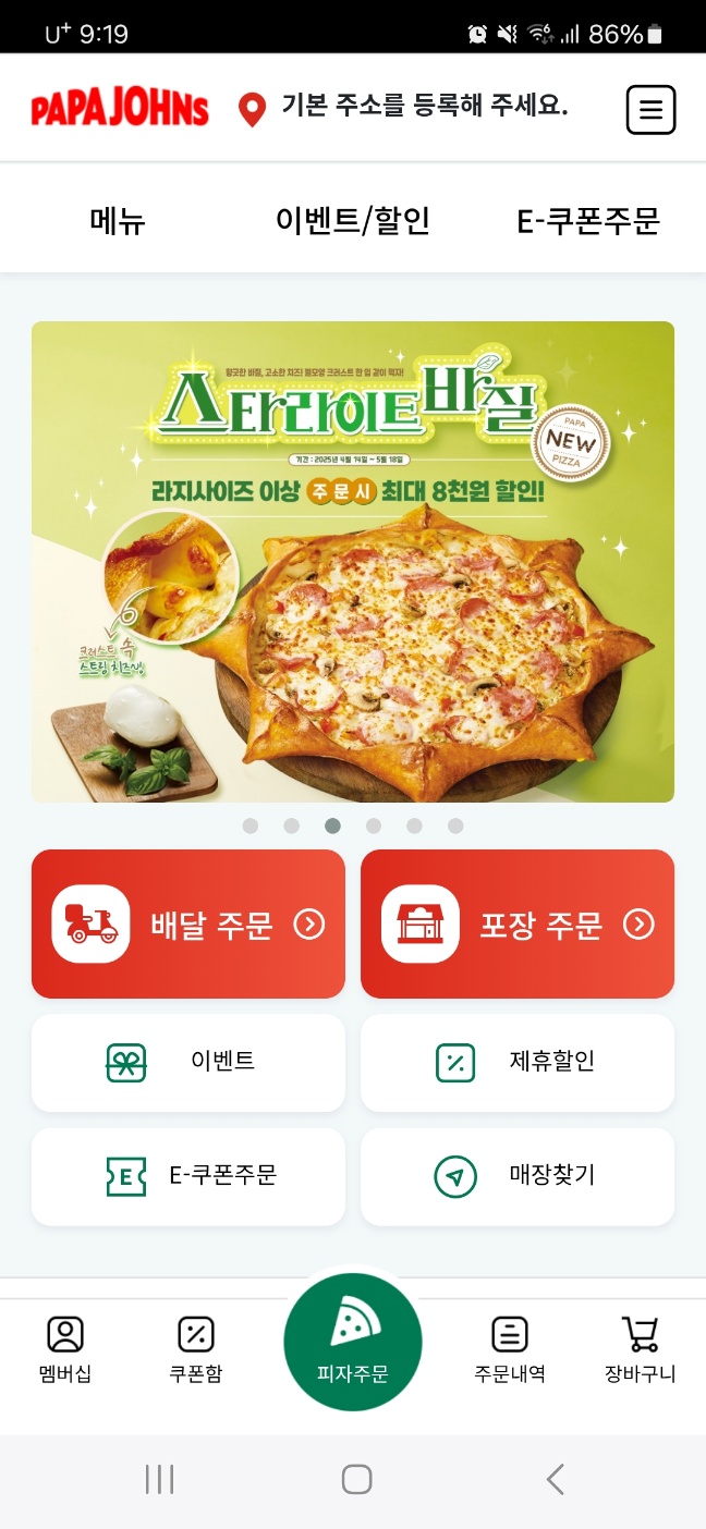 파파존스 피자 매일 30%할인 받기
