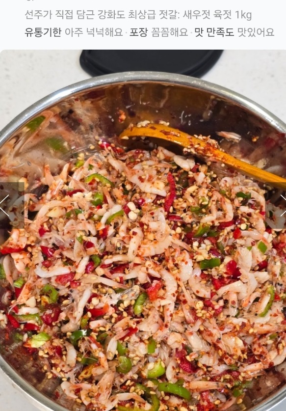 강화도-젓새우-추젓-주문-택배