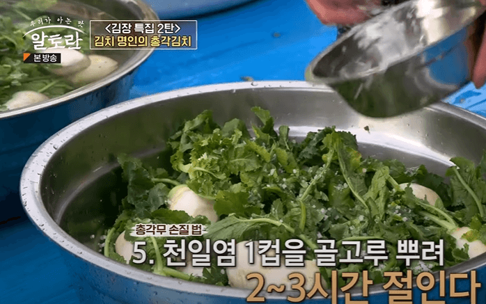 알타리 김치 총각김치 맛있게 담는법