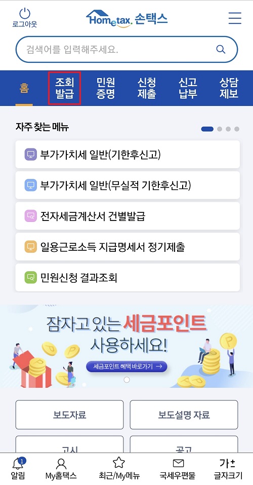 조회발급-메뉴-선택