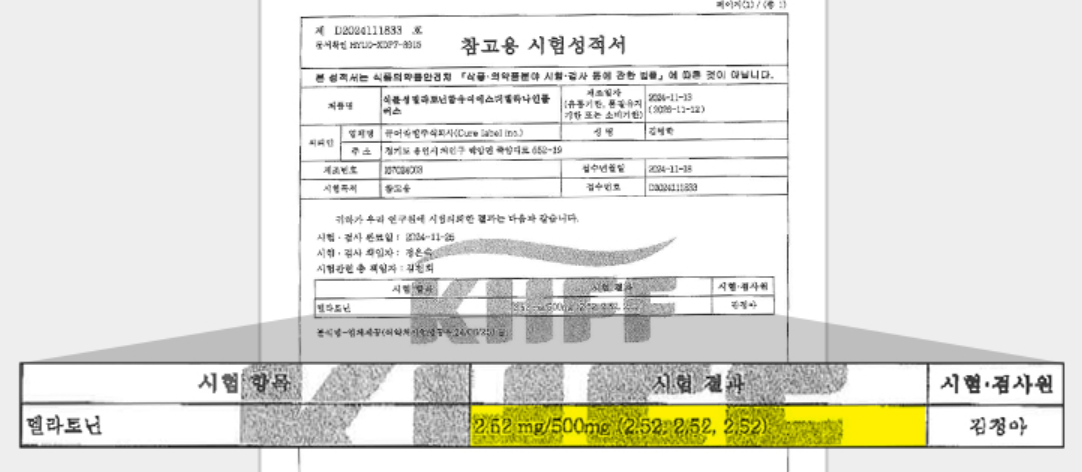 멜라토닌 영양제 선택 성분 제조사 유통기한 품질 건강기능식품 가이드 함유량