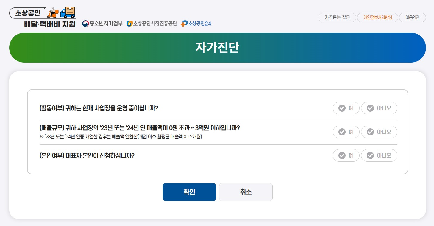 소상공인배달택배비지원kr