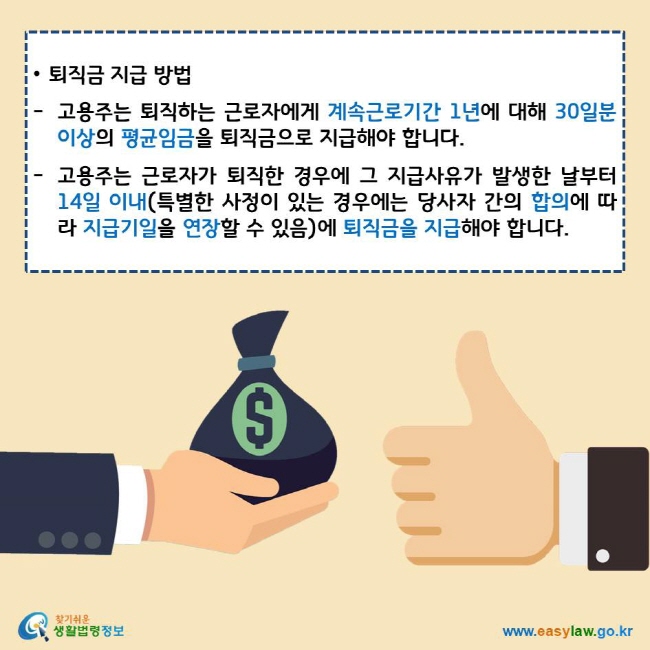 퇴직금 수령방법_퇴직금 지급 방식