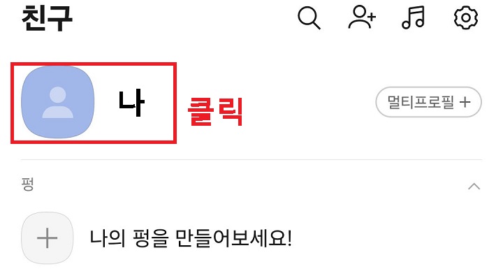 내 프로필 클릭함