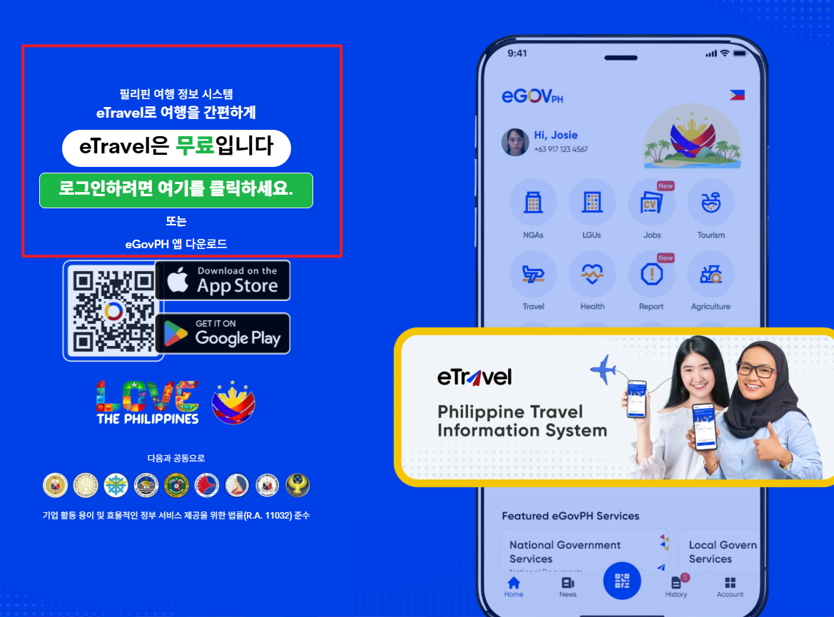 필리핀 이트래블 작성
