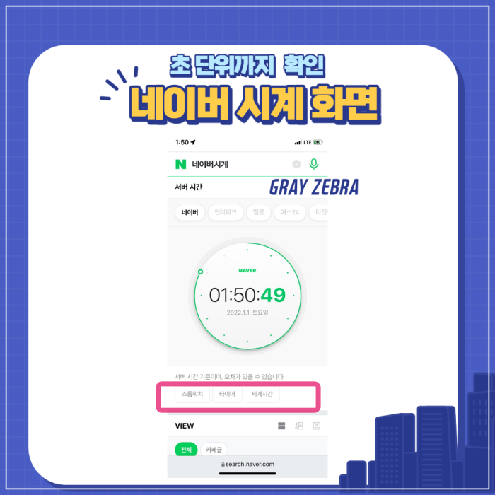 네이버 시계 모바일