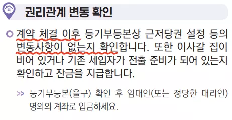 전세-계약-권리-관계-변동-확인