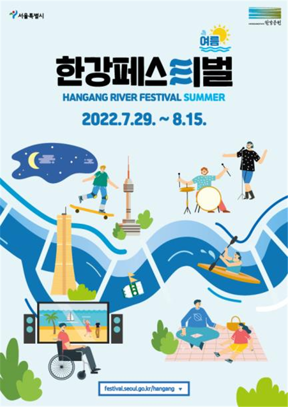 한강페스티벌