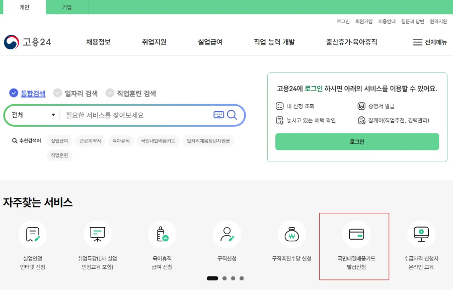 국민내일배움카드 신청 방법 (HRD-Net 기준)