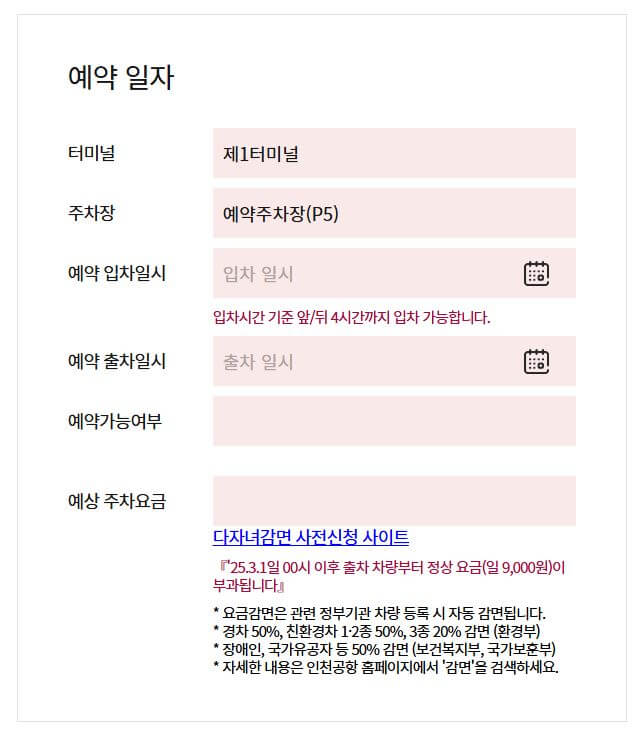 인천공항-장기주차-예약-방법(인천공항-예약-주차장-정보)