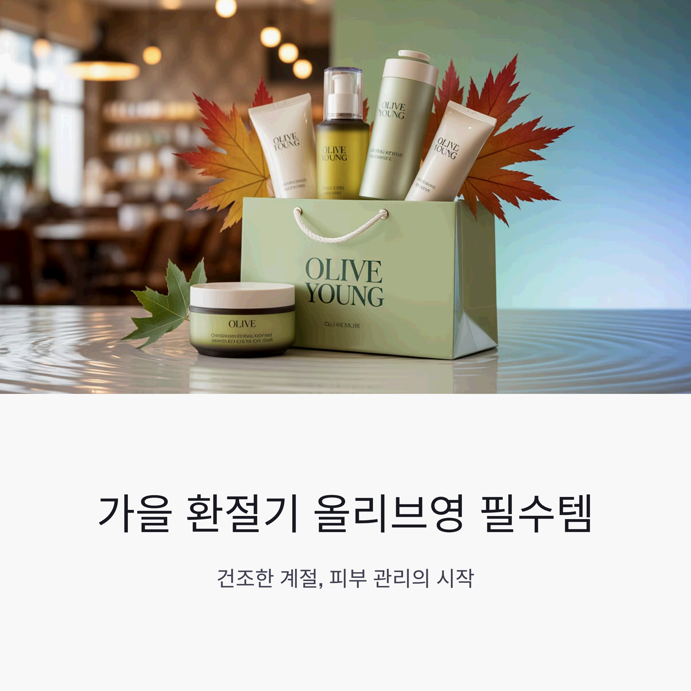 autumn mood warm background with Olive Young shopping bag