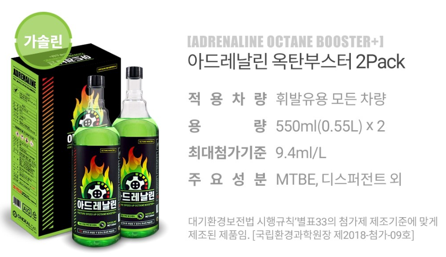 아드레날린-옥탄부스터-후기