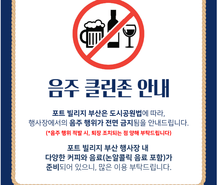 2025 포트 빌리지 부산 입장방법 공연일정