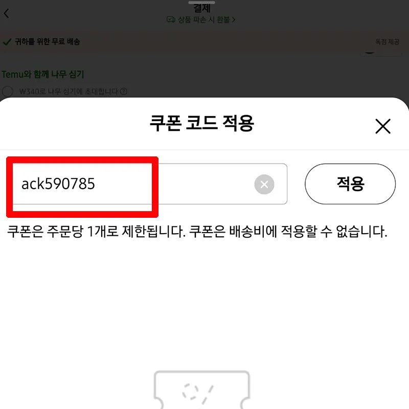결제-추천코드-등록-30%-할인