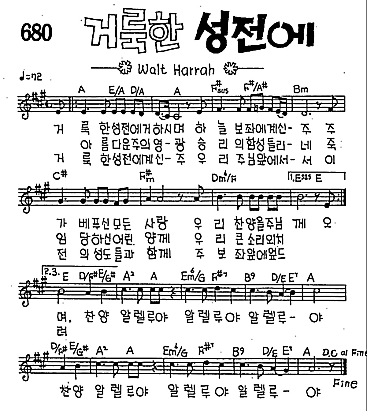 [CCM] 거룩한 성전에 거하시며 #악보,가사,MP3 다운로드