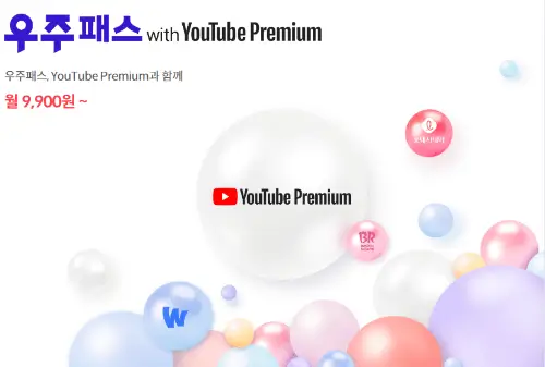 SK텔레콤 T우주패스 유튜브 프리미엄 신청방법