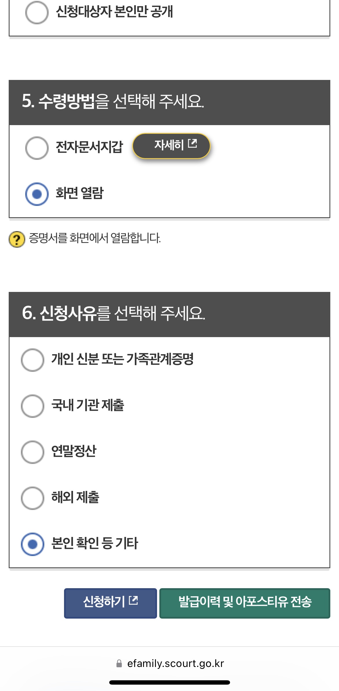 가족관계증명서 수령방법 선택