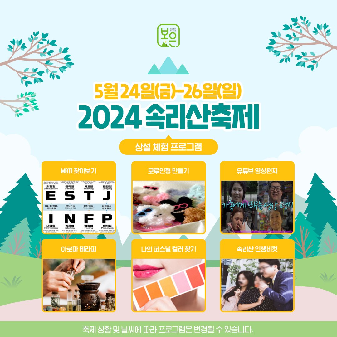 2024 속리사축제 프로그램