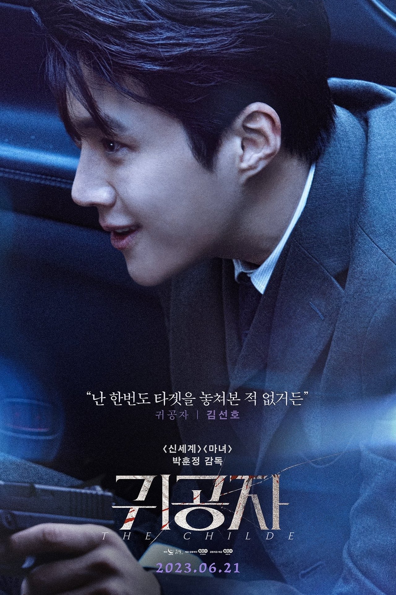귀공자 &ndash; 정체불명의 살인귀 이야기