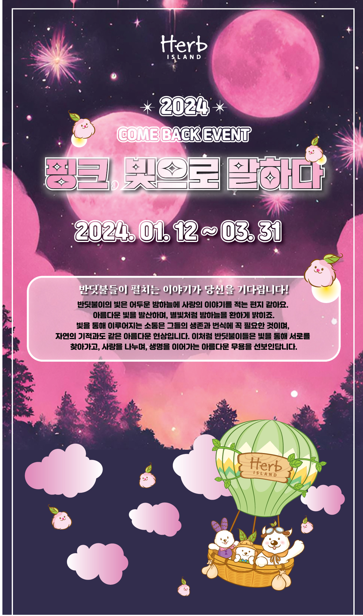 포천 허브 아일랜드 핑크 빛으로 말하다 버튼 페이지