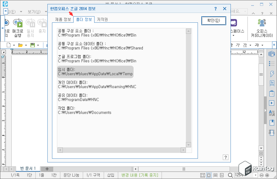 한글 폴더 정보(임시 폴더 위치)