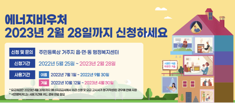 에너지 바우처