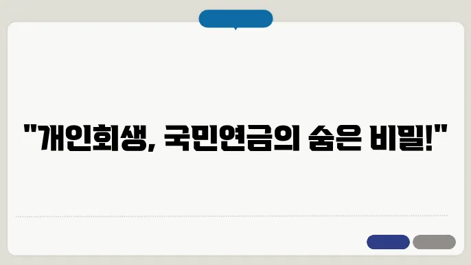 개인회생 후의 재정 변화