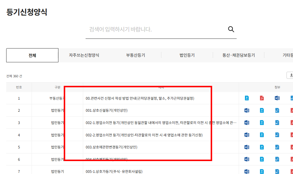 등기부등본 무료열람 사이트