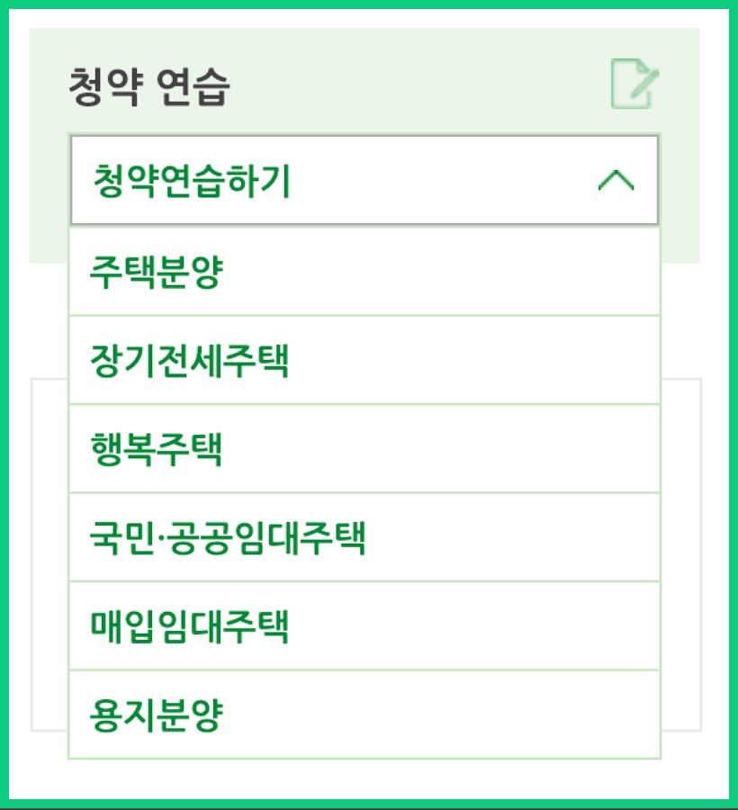 sh 청약연습