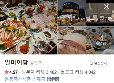 삼척 일미어담 플레이스