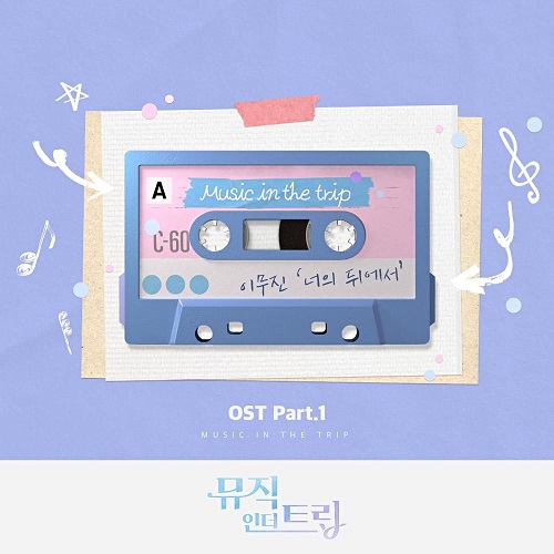 이무진 너의 뒤에서 박진영 가사 노래 뮤비 곡정보