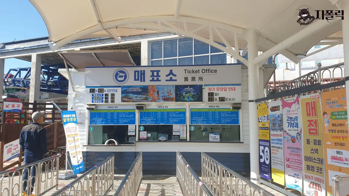 통영케이블카-매표소