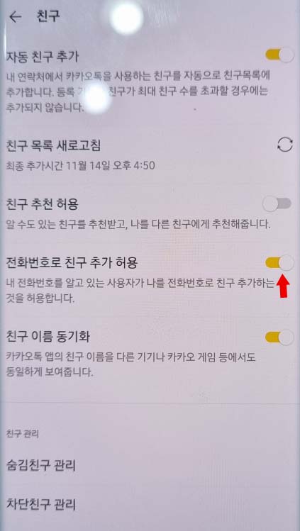 카카오톡 개인정보 유출