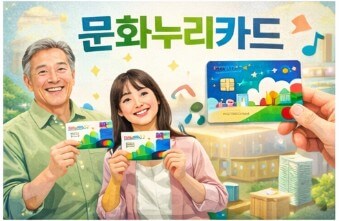 2026 문화누리카드 신청 및 사용처
