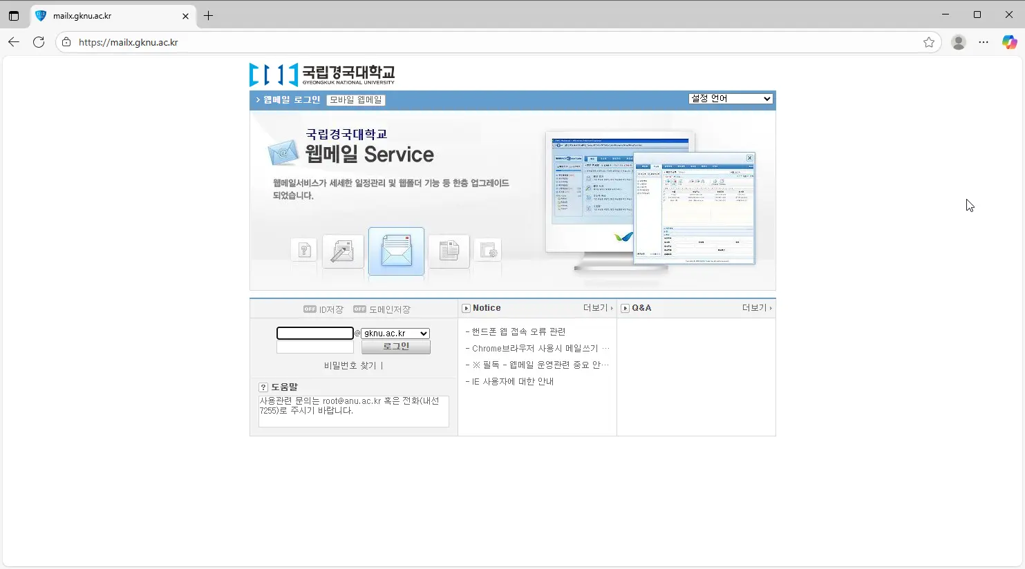국립경국대학교-웹메일-1