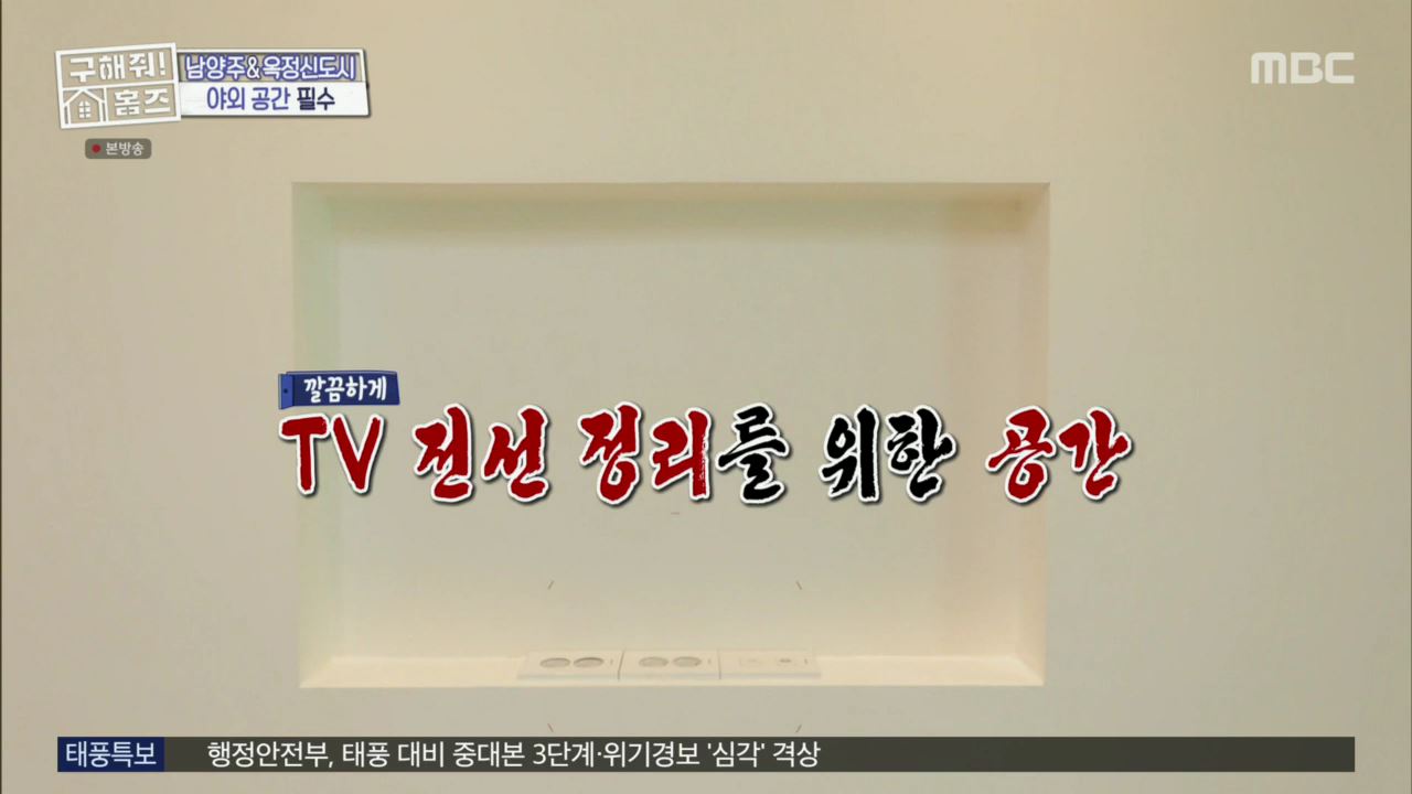 구해줘홈즈 뮤지 옥정동 수납 킹 받는 집 매물 가격 및 구조 인테리어 리모델링 최종선택 소개