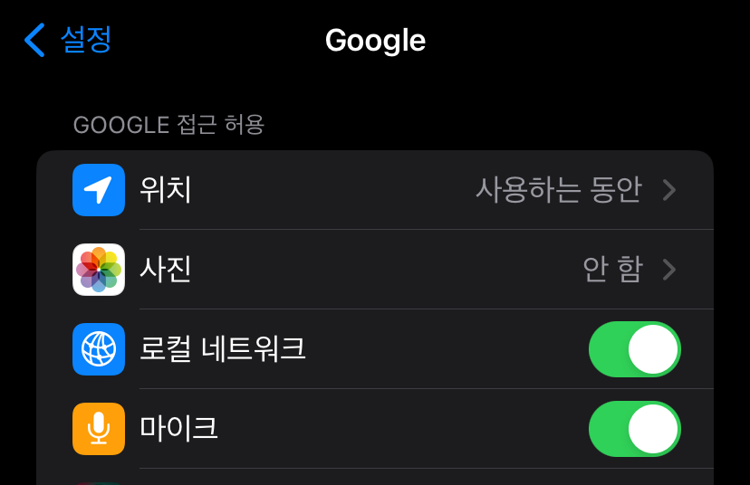 마이크 비활성과 활성