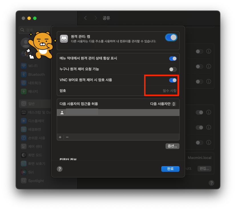 아이패드로 맥 원격 접속 화면 제어 방법 이미지 4