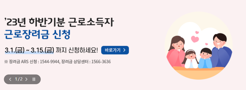 근로장려금 신청방법