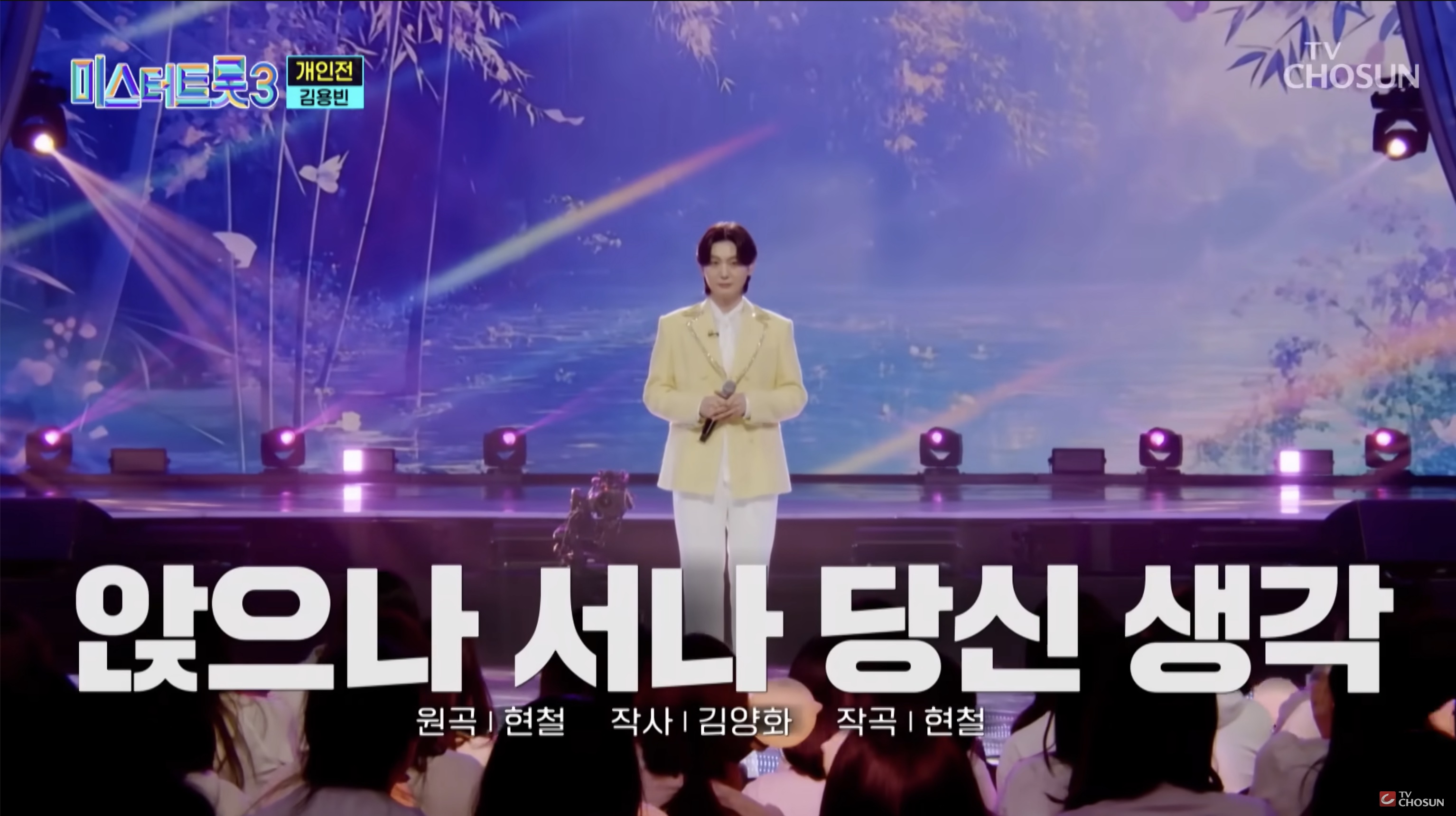 미스터트롯3 김용빈